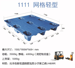 1111九腳吹塑托盤(pán)