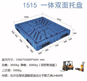 1515吹塑雙面托盤(pán)