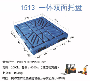 1513吹塑雙面托盤(pán)