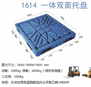 1614吹塑雙面托盤(pán)